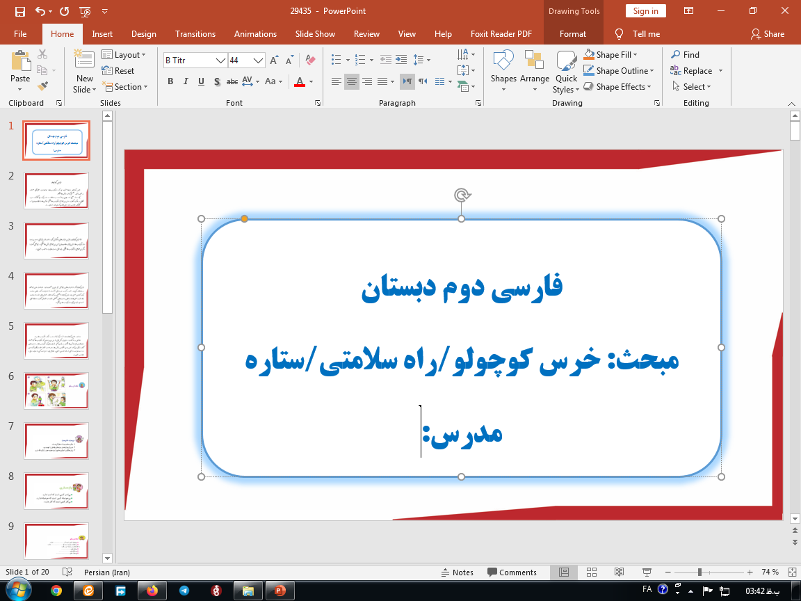 پاورپوینت فارسی دوم دبستان (خرس کوچولو)